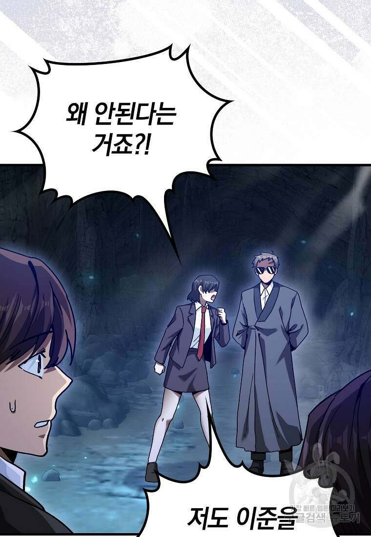 회귀했더니 무공 천재 18화 75