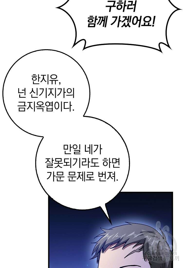 회귀했더니 무공 천재 18화 76