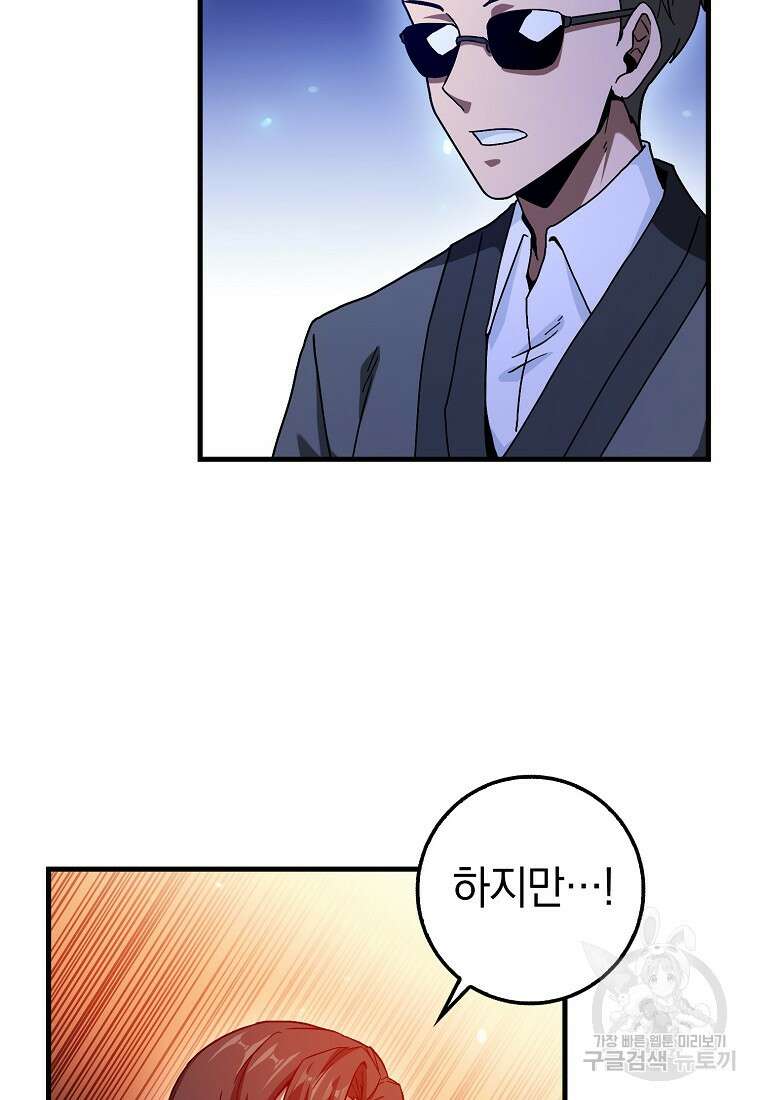 회귀했더니 무공 천재 18화 77