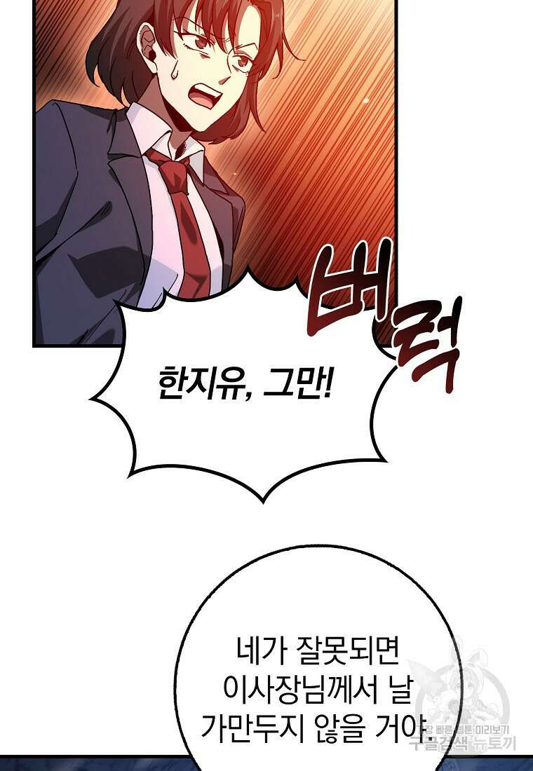 회귀했더니 무공 천재 18화 78