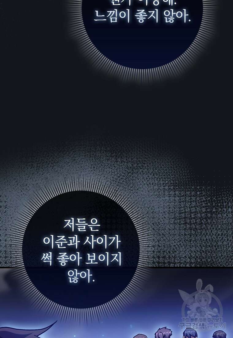 회귀했더니 무공 천재 18화 81