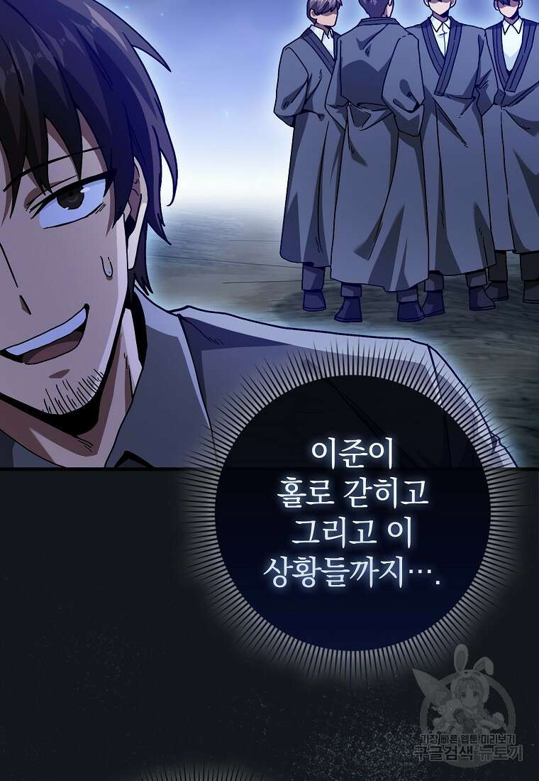 회귀했더니 무공 천재 18화 82