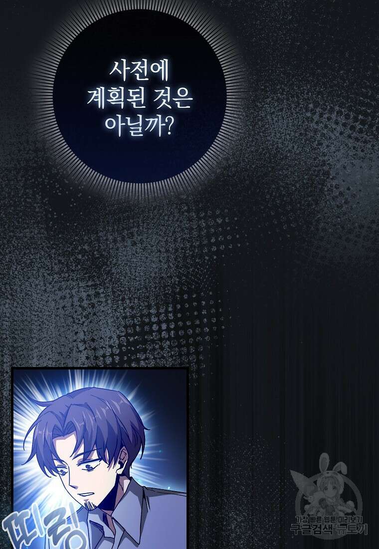 회귀했더니 무공 천재 18화 83