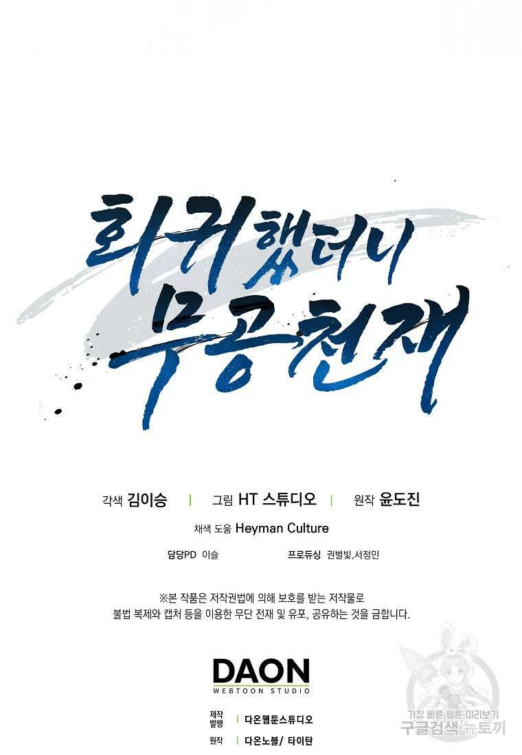 회귀했더니 무공 천재 18화 90