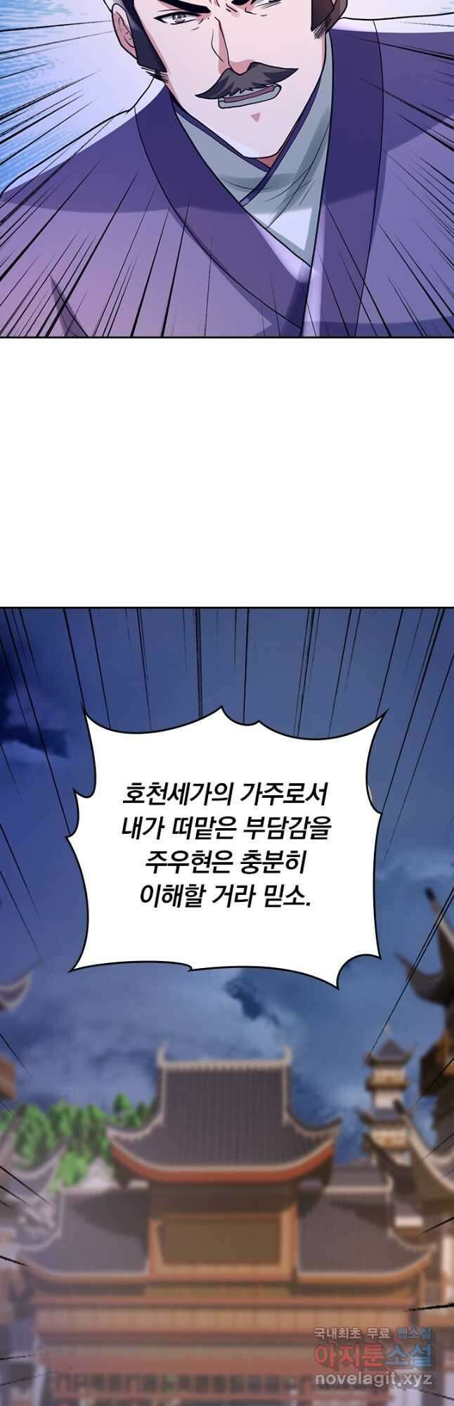 선무제존 321화 6