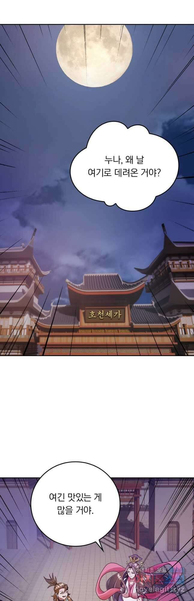 선무제존 321화 11
