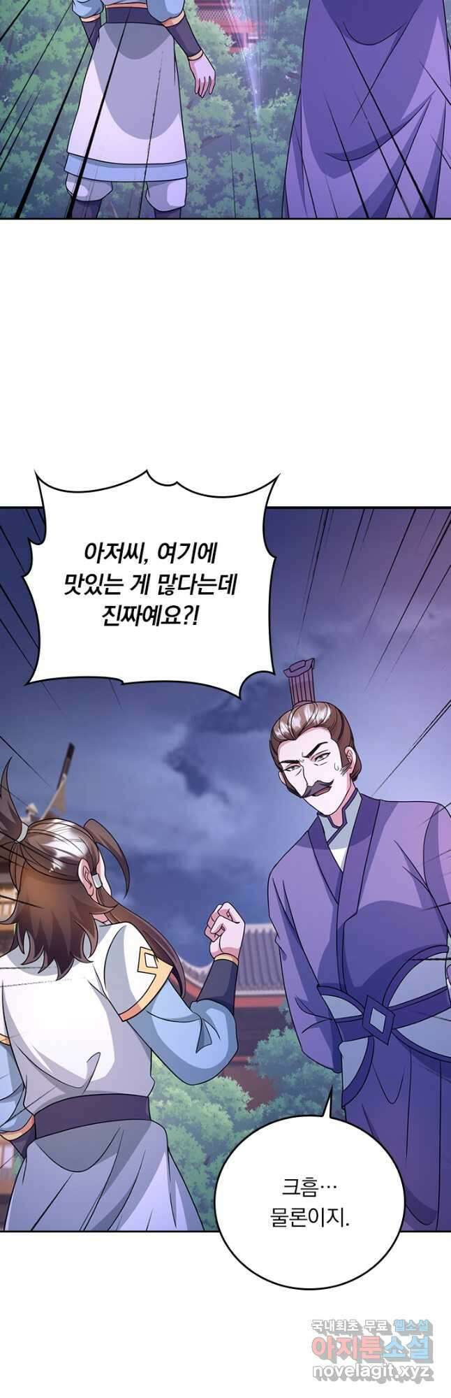 선무제존 321화 16