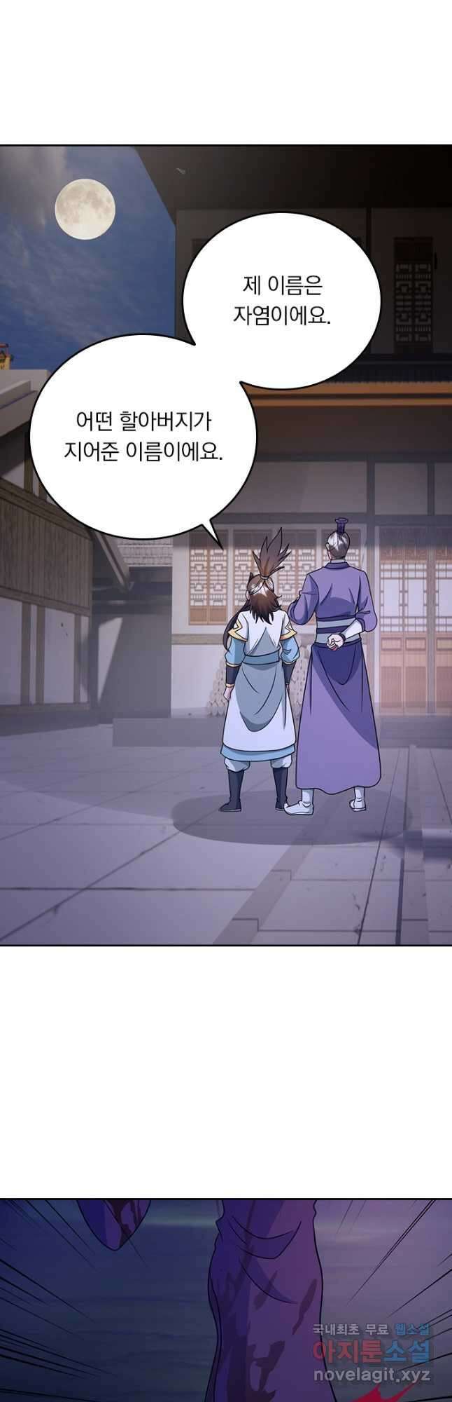 선무제존 321화 17