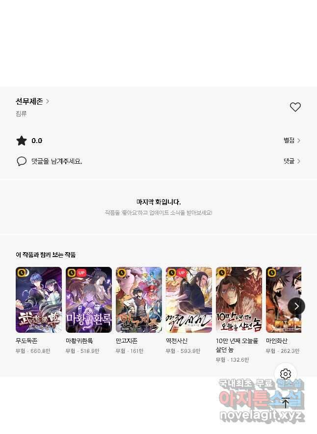 선무제존 321화 33