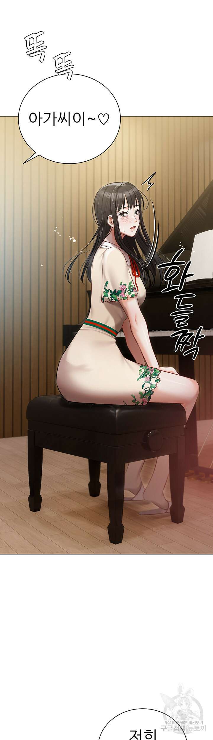 현정의 저택 33화 2