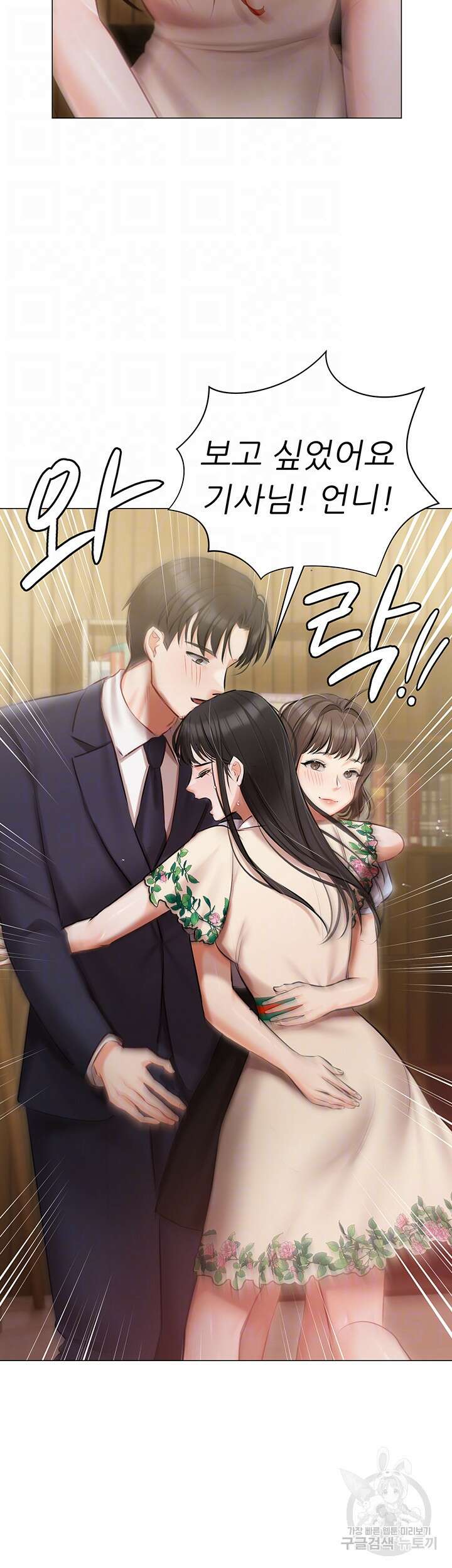 현정의 저택 33화 4