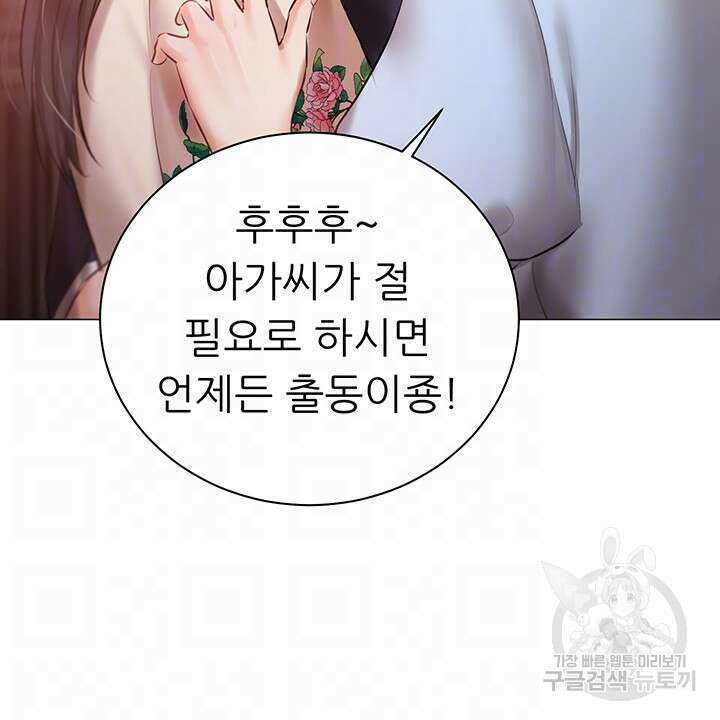 현정의 저택 33화 6