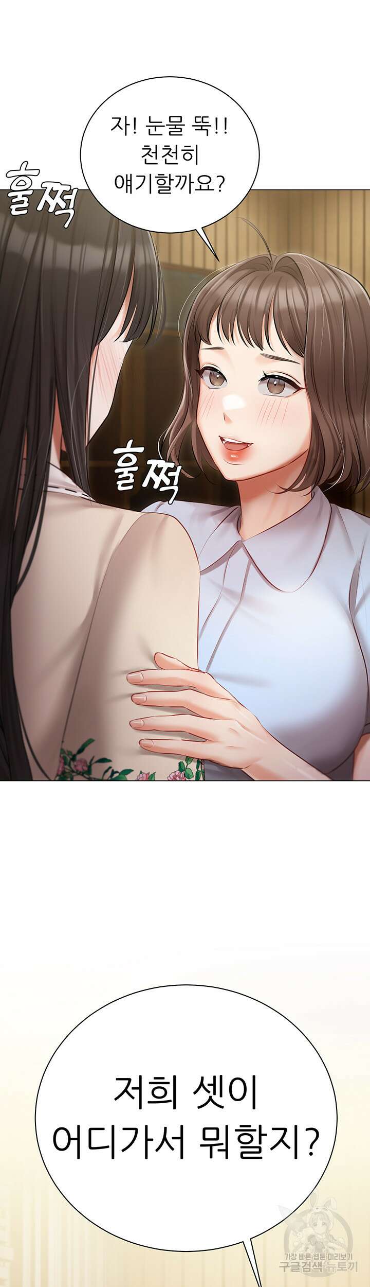 현정의 저택 33화 7