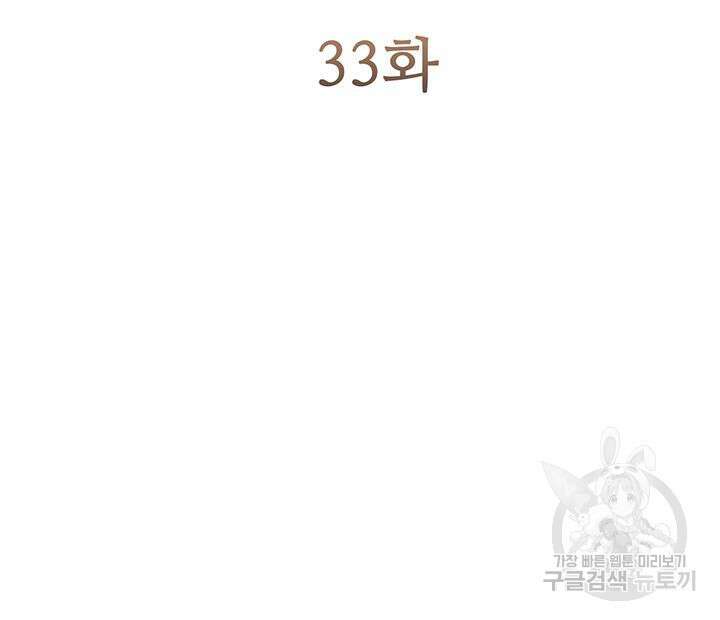 현정의 저택 33화 10