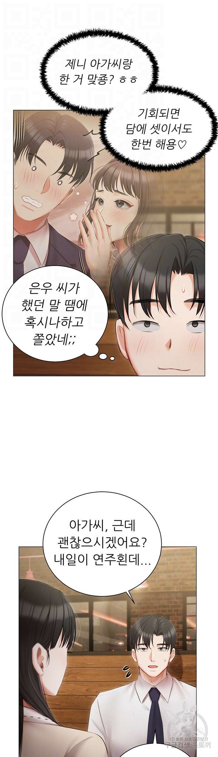 현정의 저택 33화 12