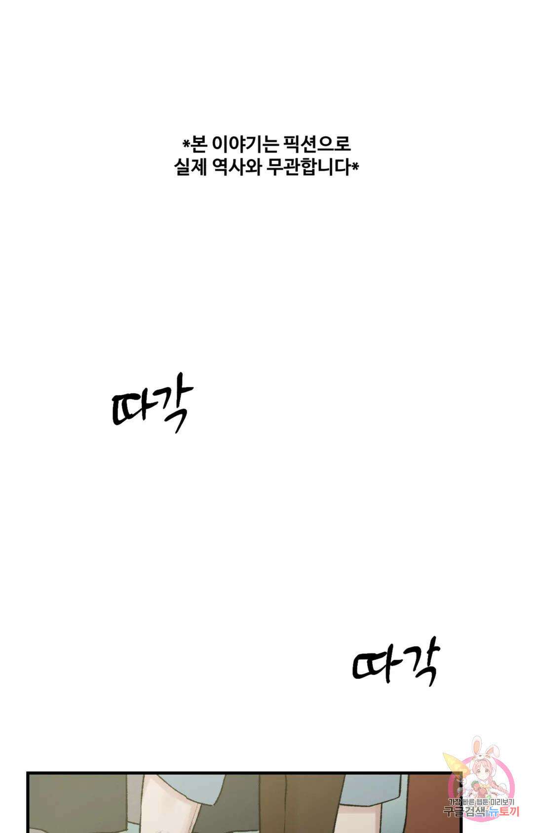 폭군의 실록 44화 1