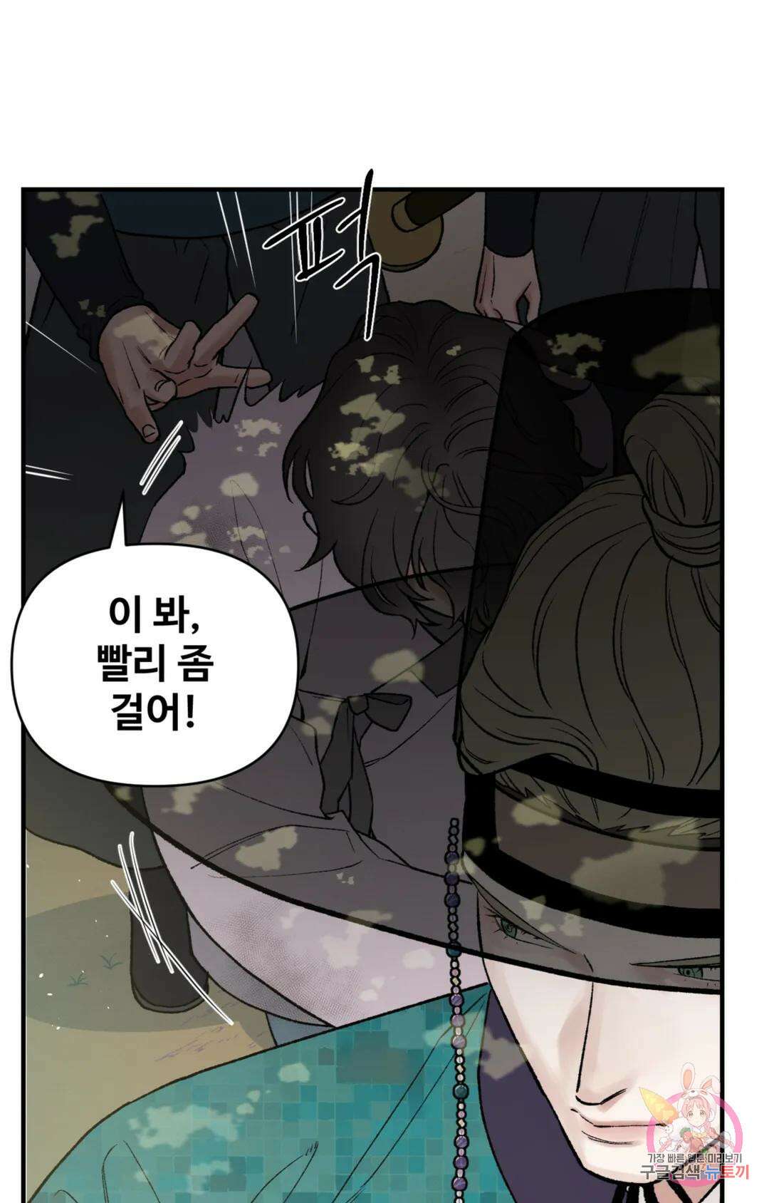 폭군의 실록 44화 9