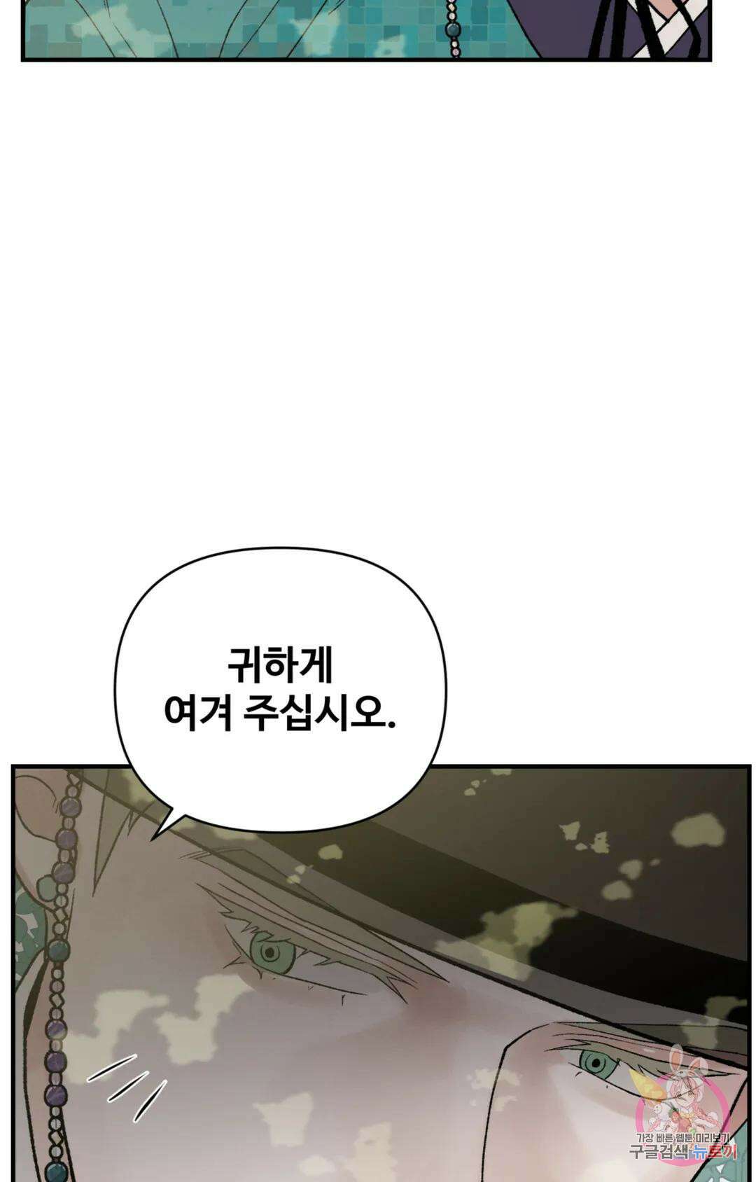 폭군의 실록 44화 10