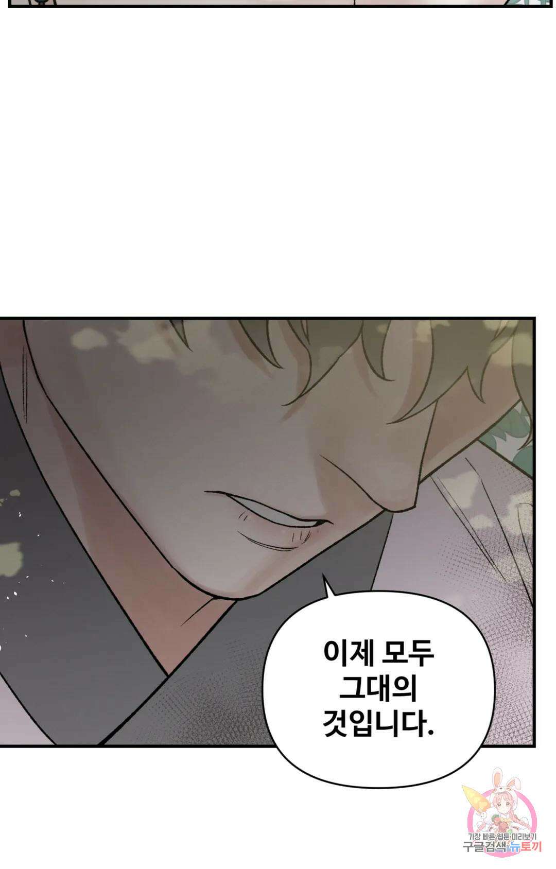 폭군의 실록 44화 11