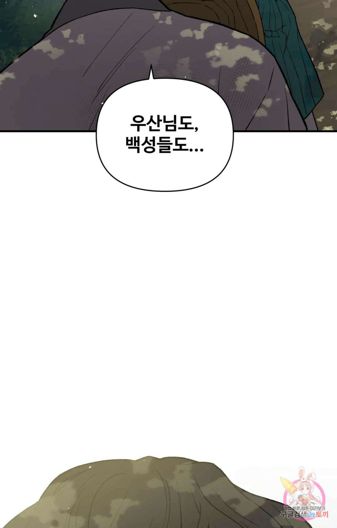 폭군의 실록 44화 13