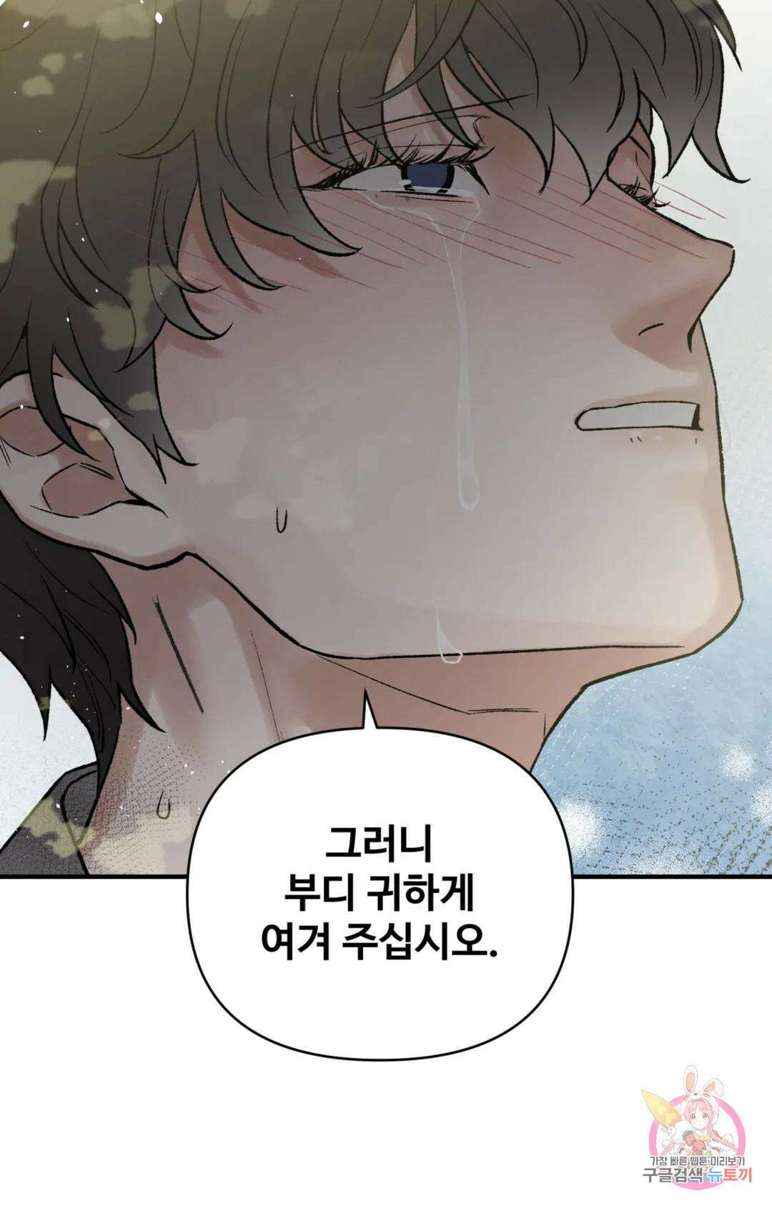 폭군의 실록 44화 14