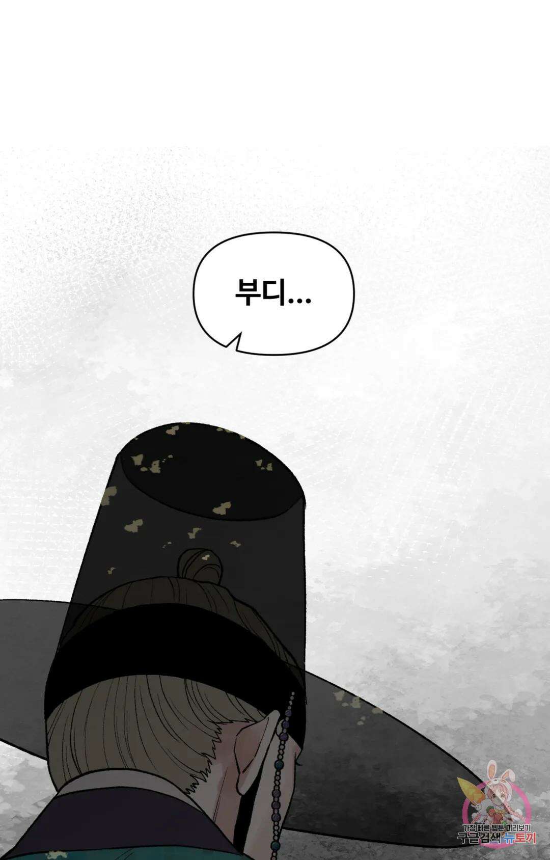 폭군의 실록 44화 15