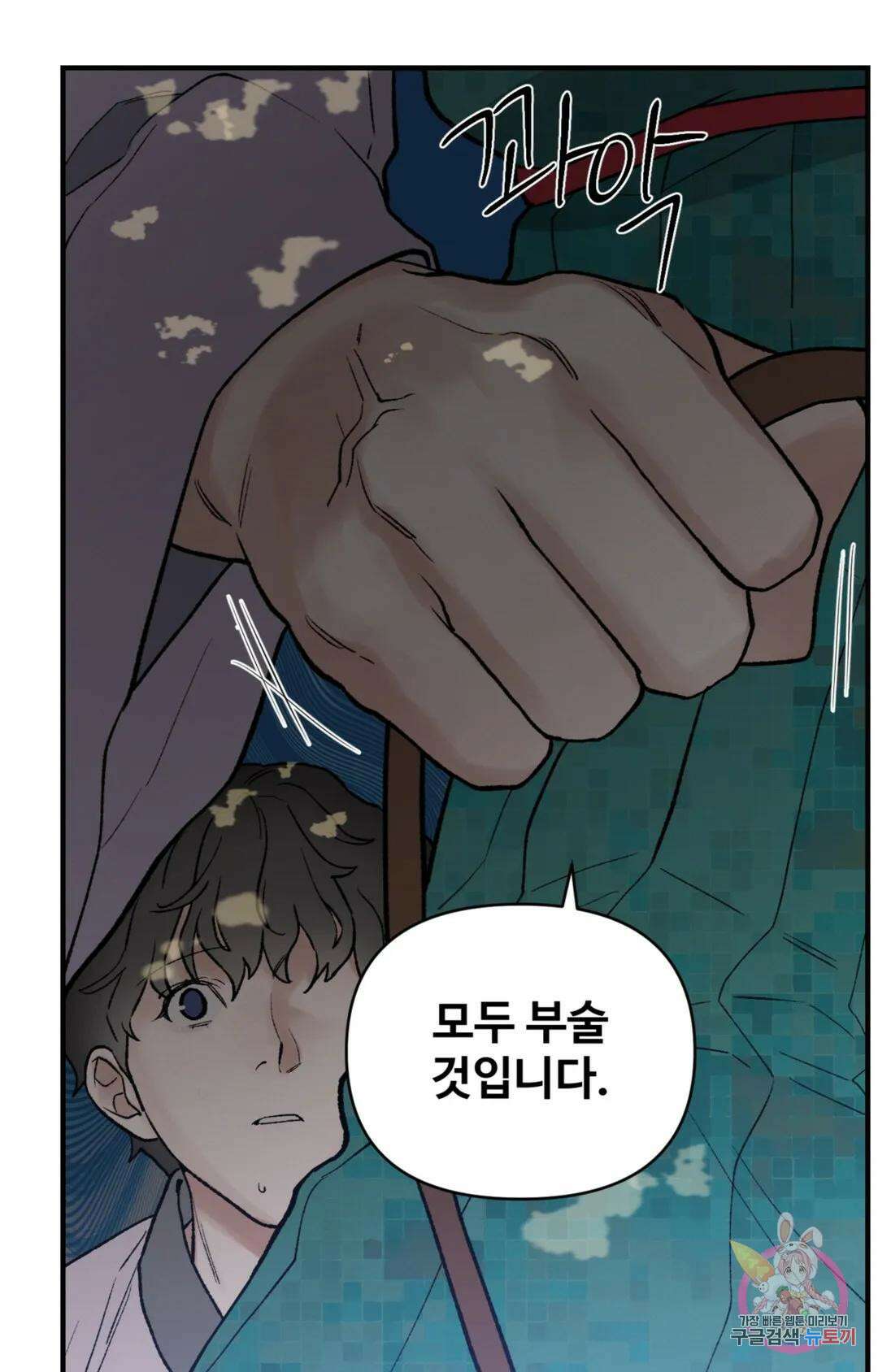 폭군의 실록 44화 17