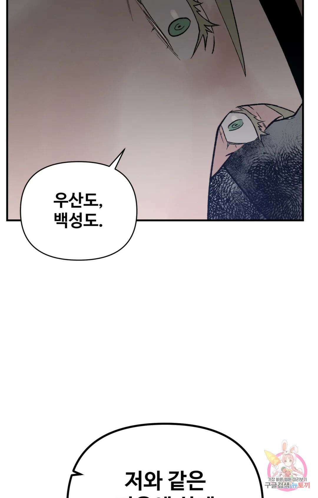폭군의 실록 44화 19