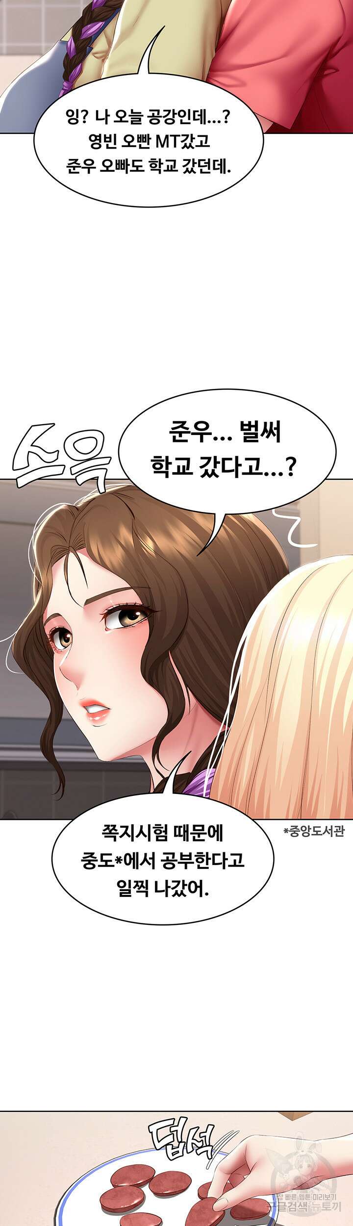 하숙일기 111화 11