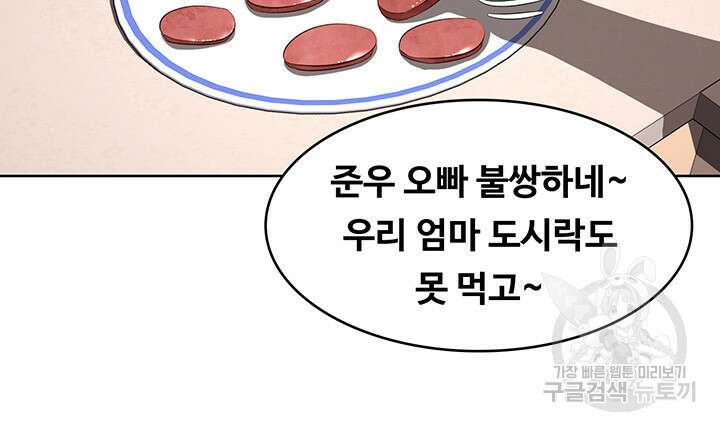 하숙일기 111화 12