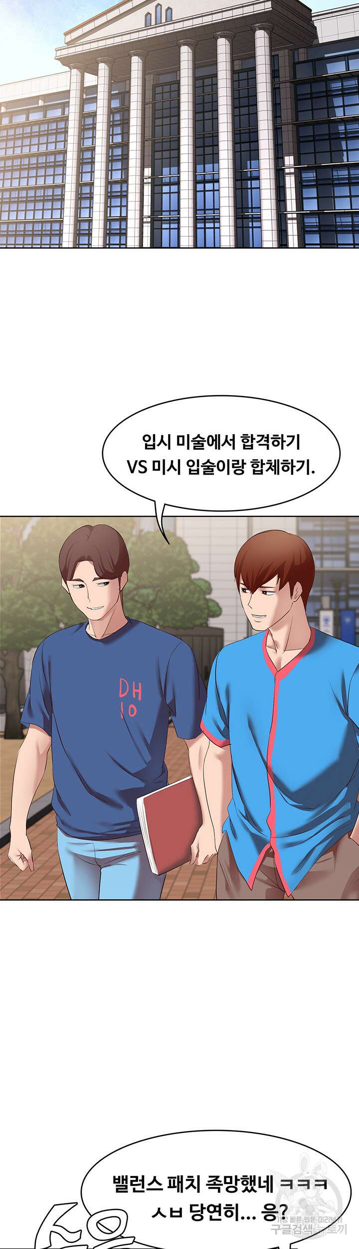 하숙일기 111화 14