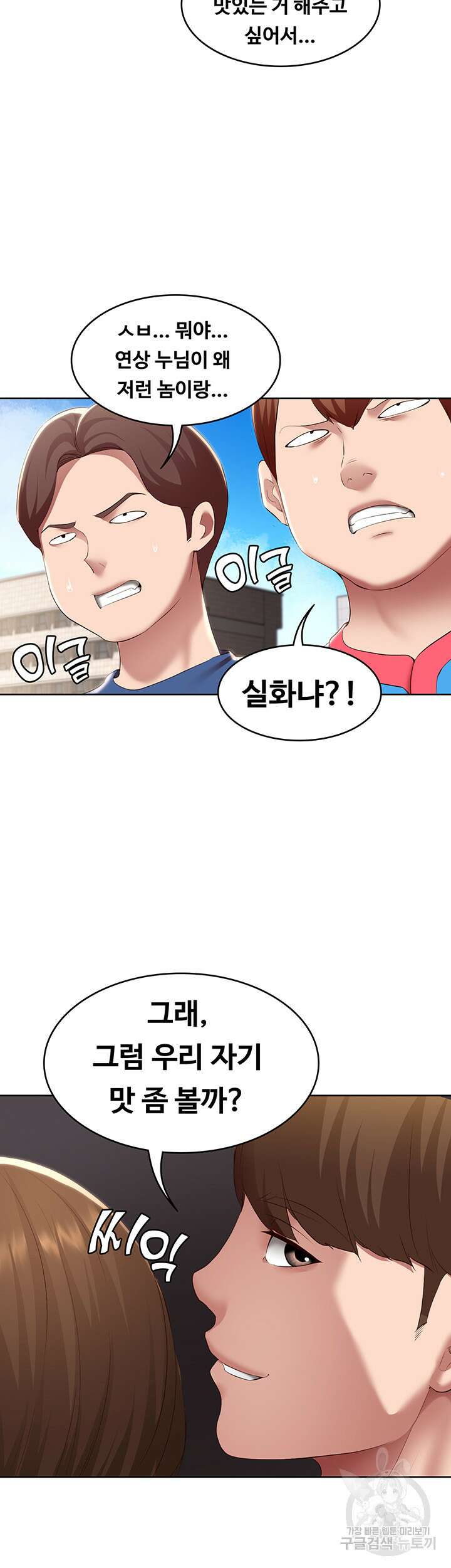 하숙일기 111화 20