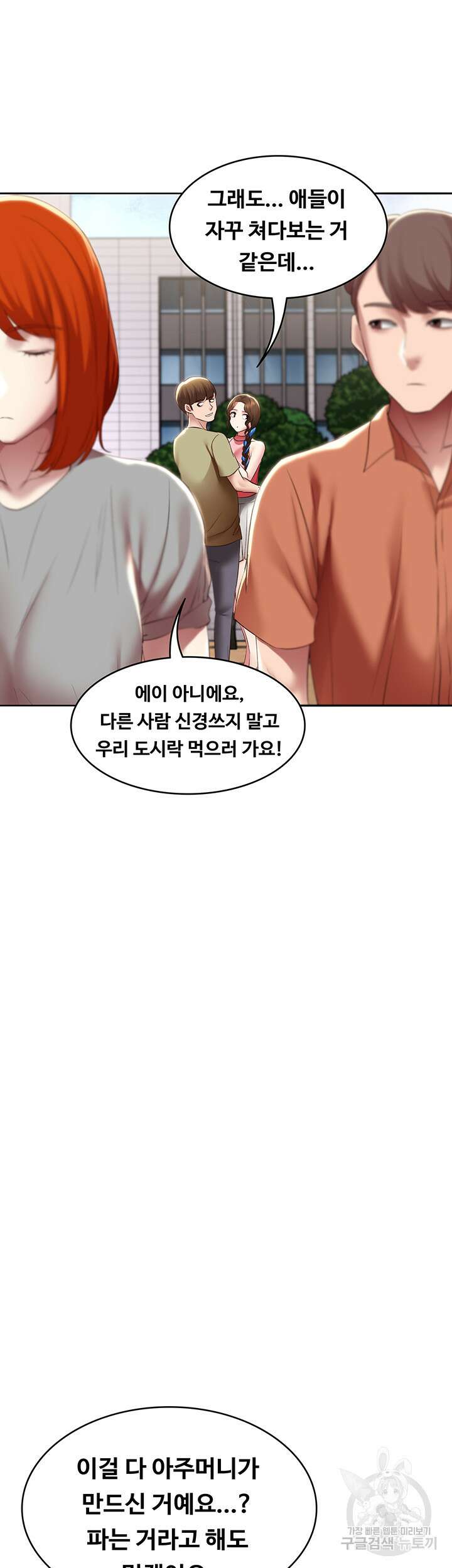 하숙일기 111화 25