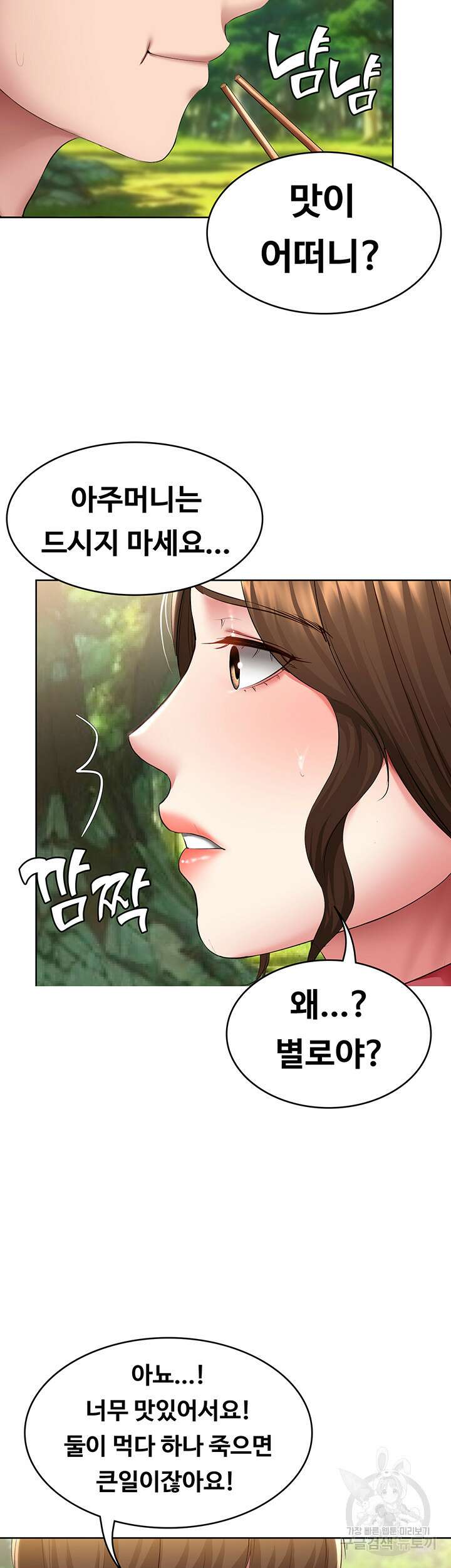 하숙일기 111화 27