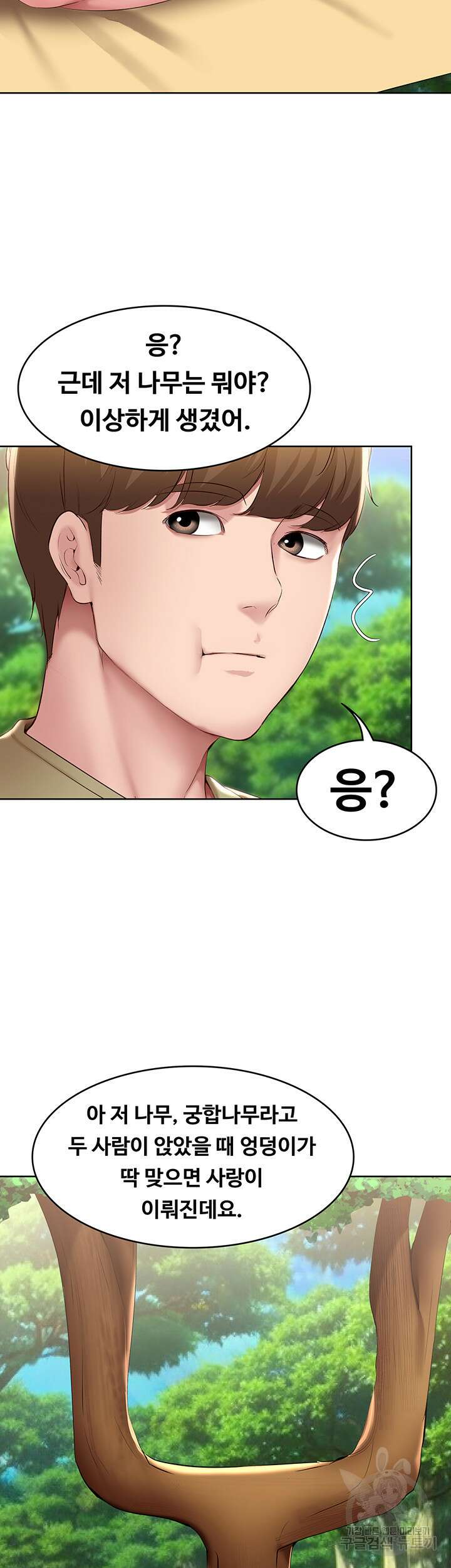 하숙일기 111화 29