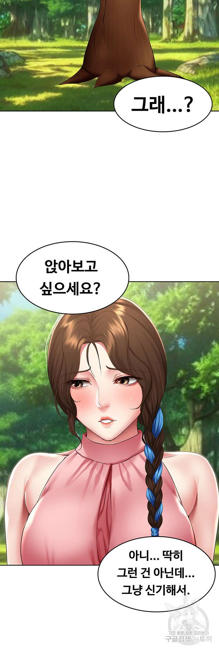 하숙일기 111화 30