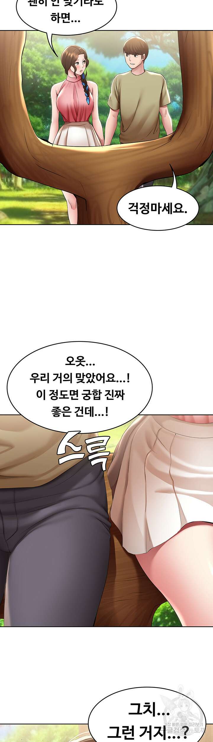 하숙일기 111화 32