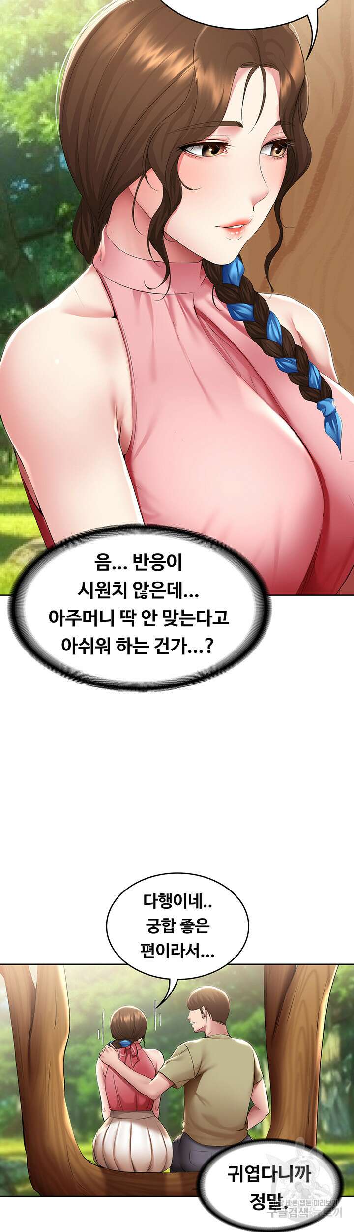 하숙일기 111화 33