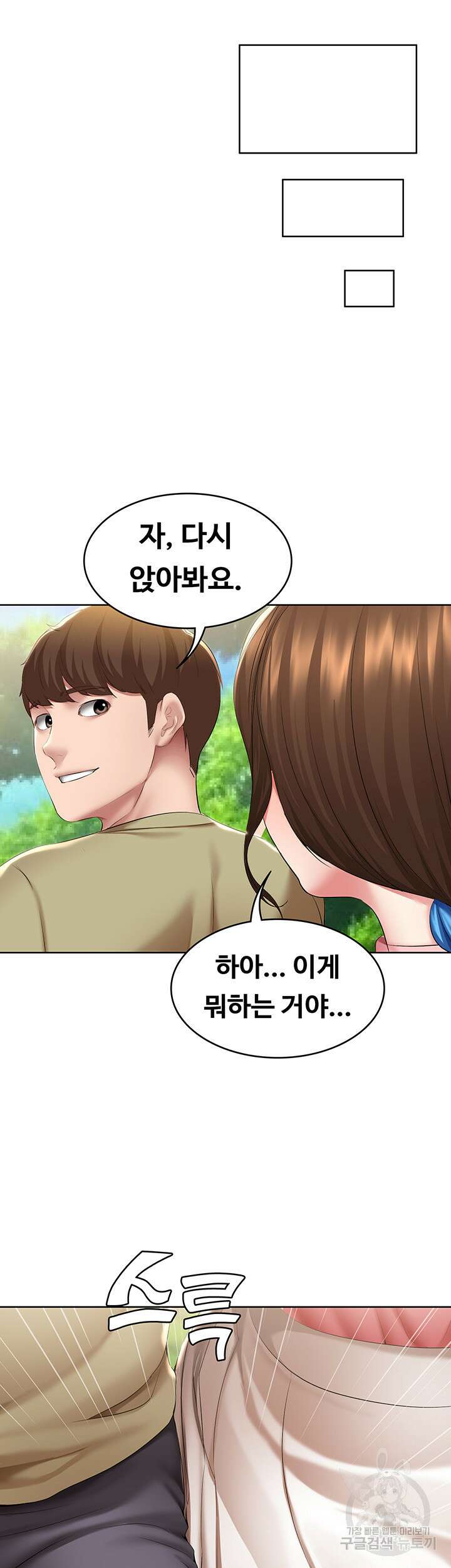 하숙일기 111화 38