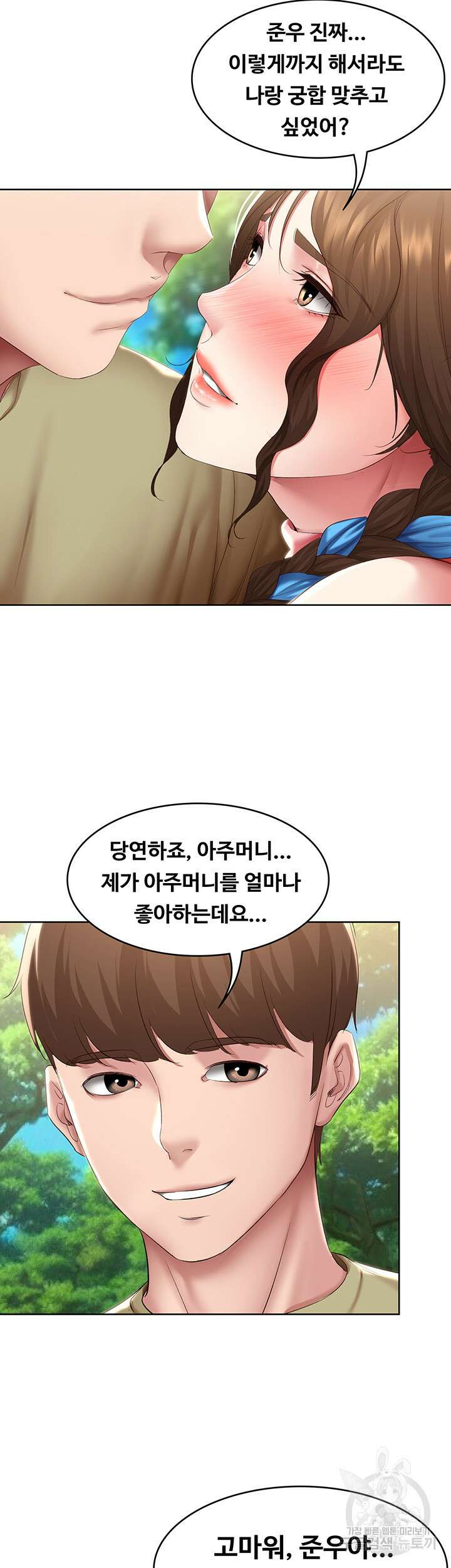 하숙일기 111화 40