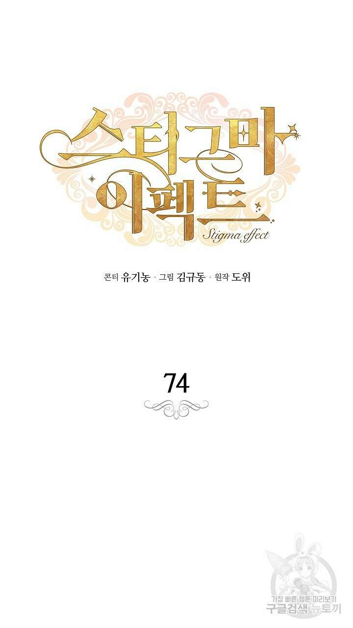 스티그마 이펙트 74화 14