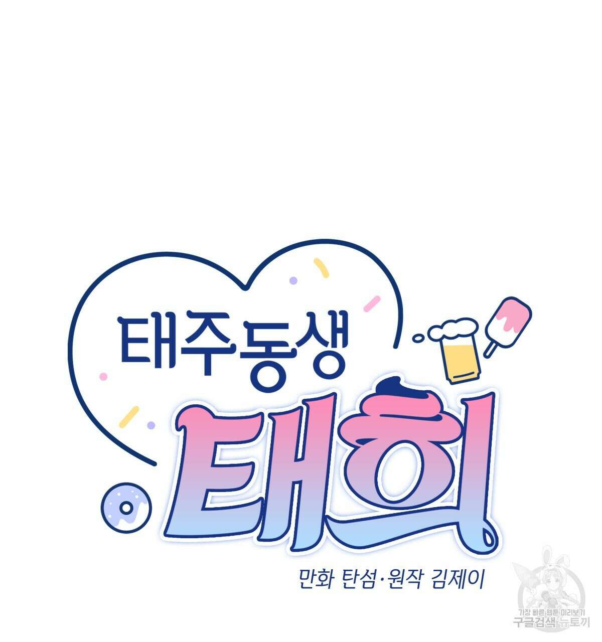 태주 동생 태희 외전 1화 29