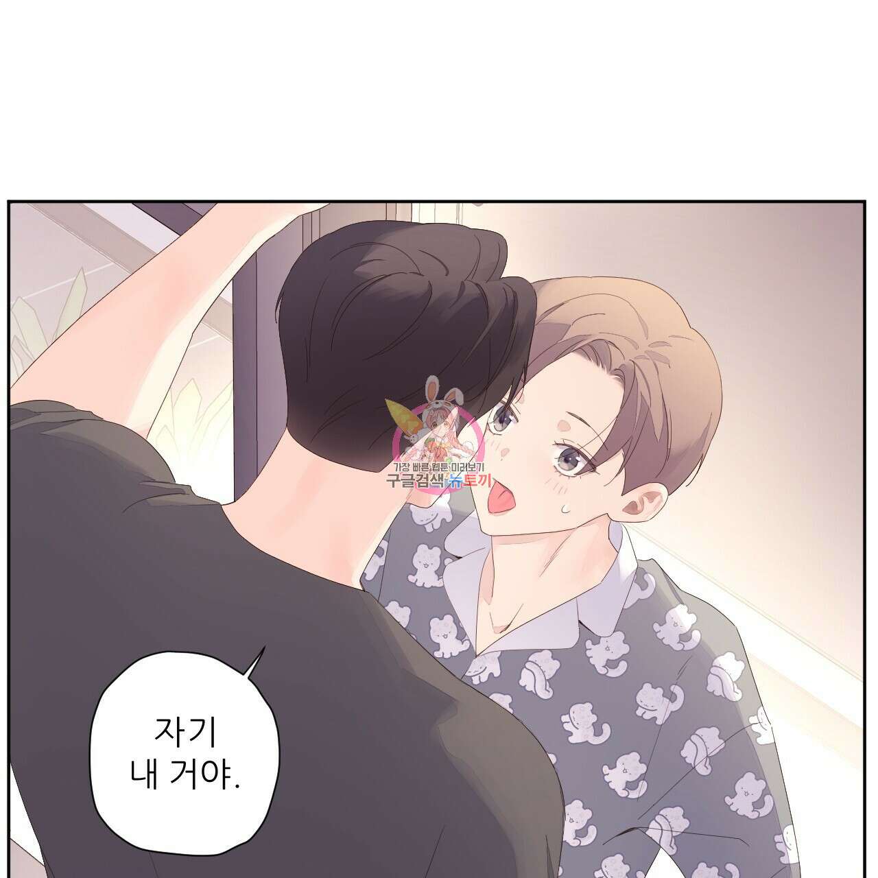 4주 애인 96화 1