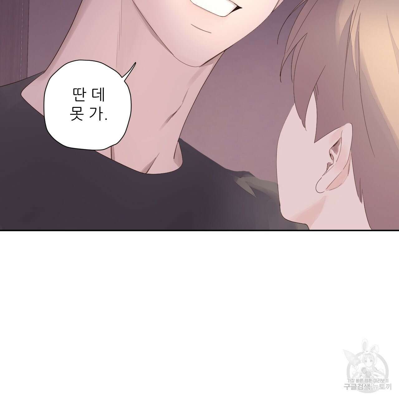 4주 애인 96화 3