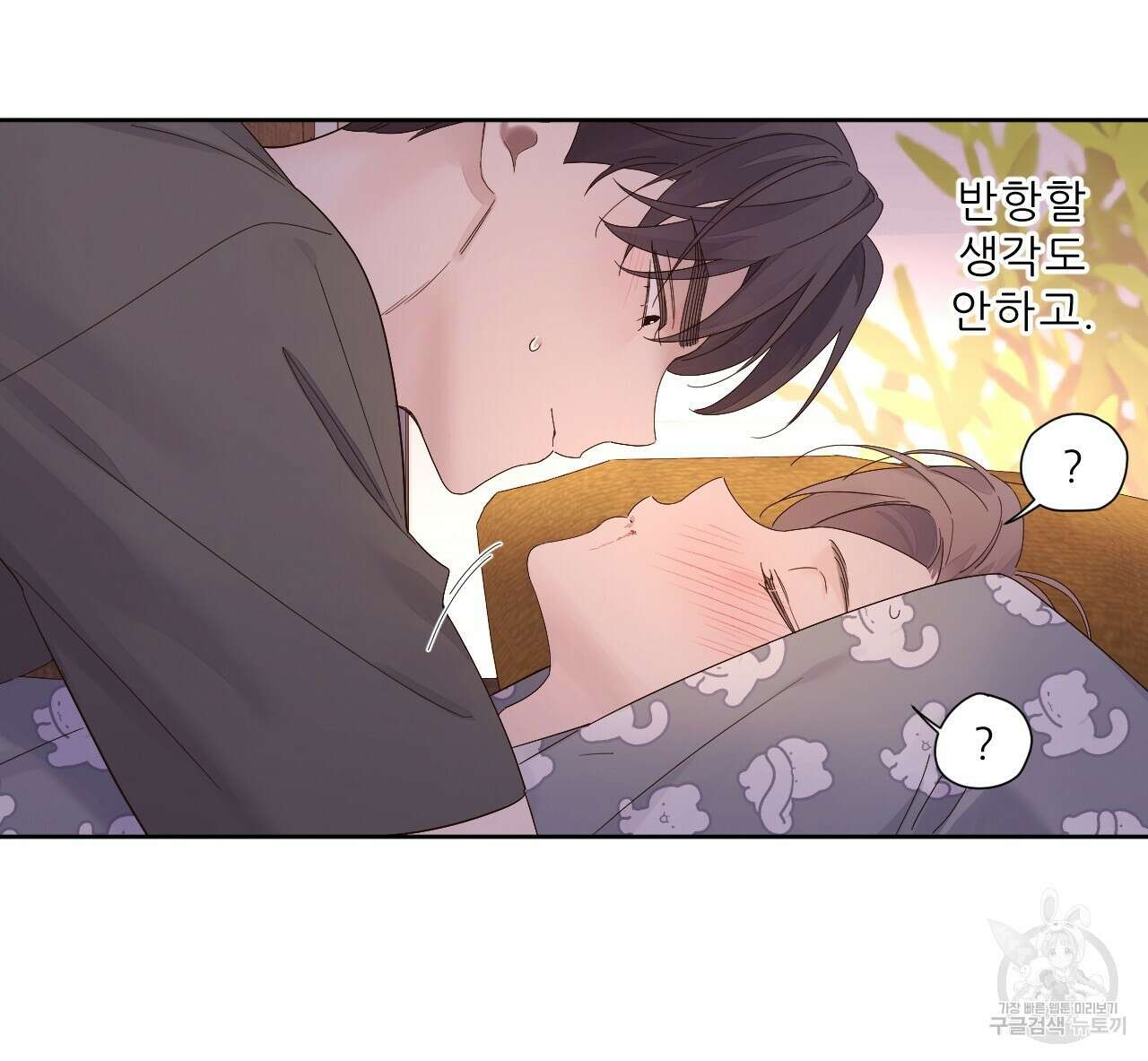 4주 애인 96화 26