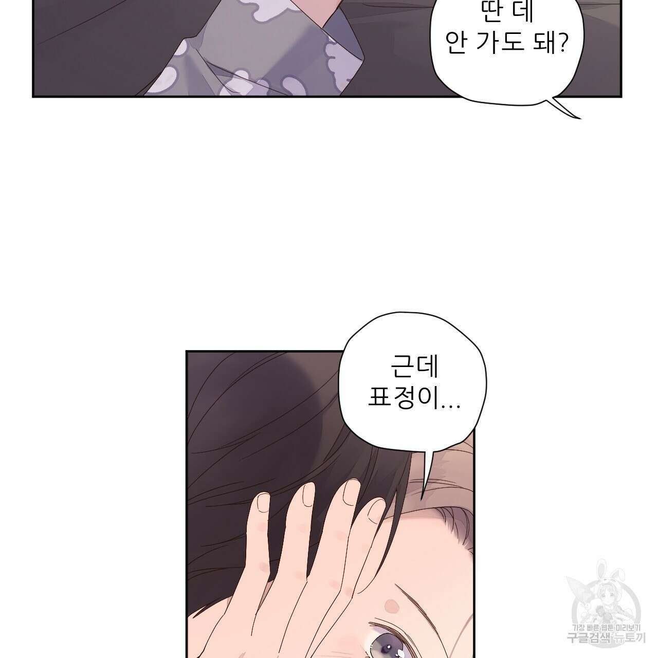 4주 애인 96화 33