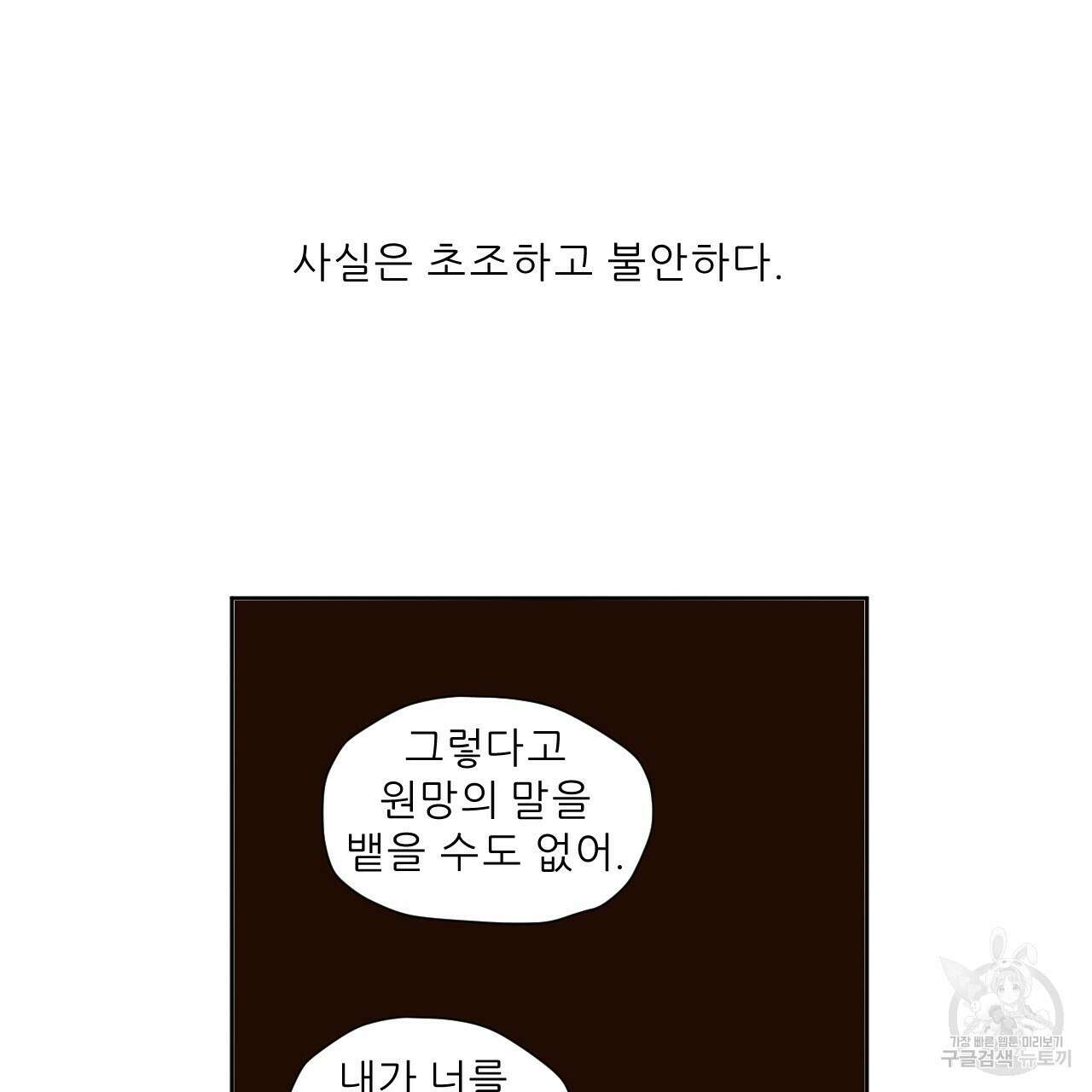 4주 애인 96화 37