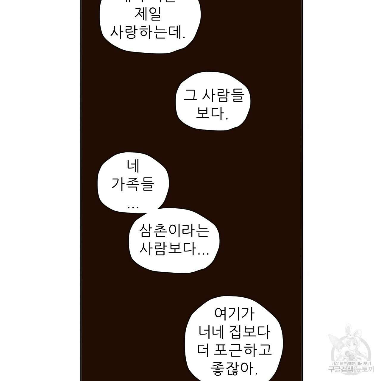 4주 애인 96화 38