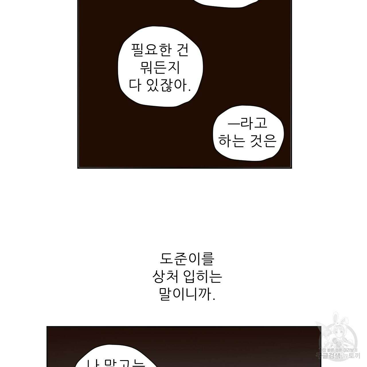 4주 애인 96화 39