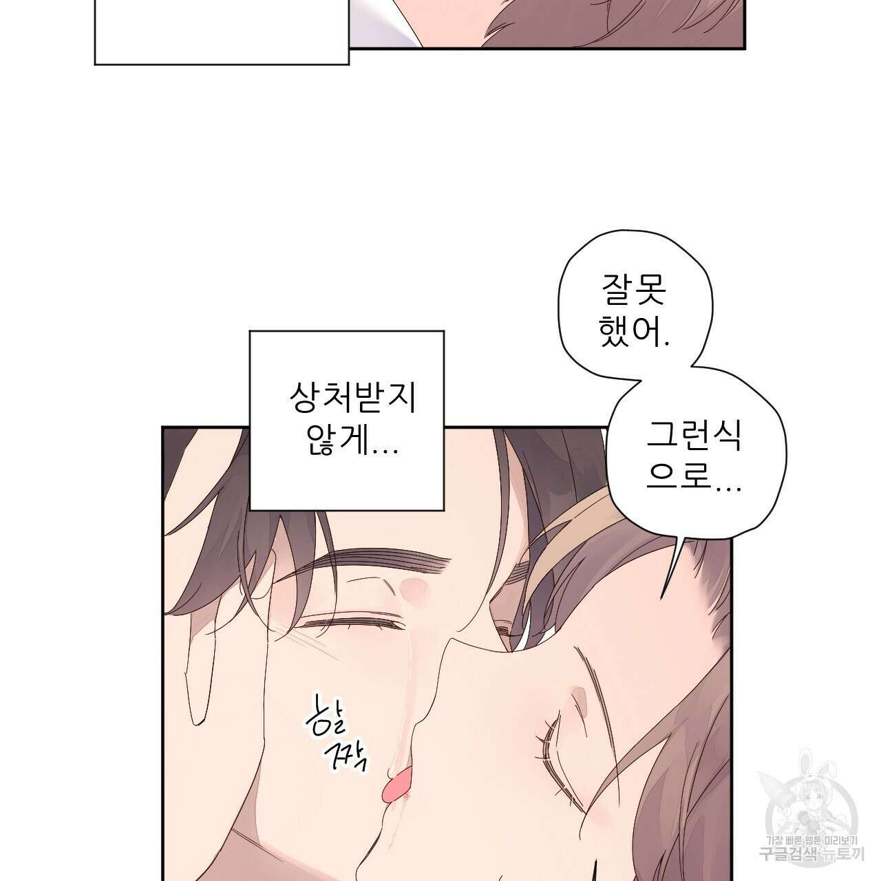 4주 애인 96화 53